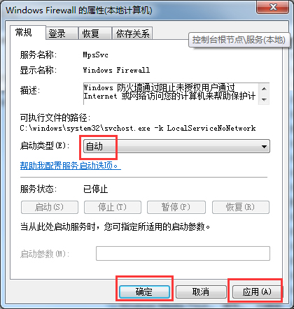 Win7提示Windows防火墻無法更改某些設置怎么辦？