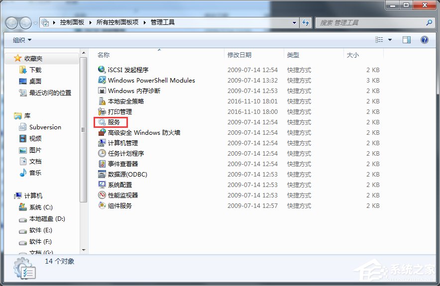 Win7提示Windows防火墻無法更改某些設置怎么辦？