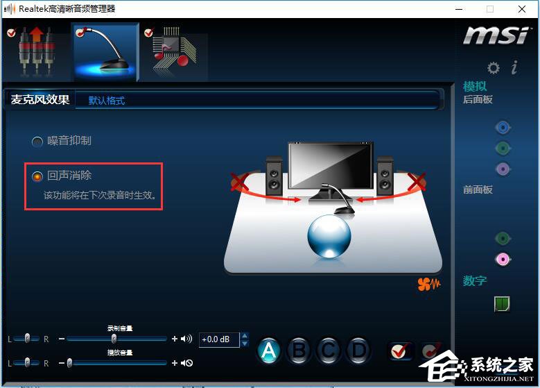 Win10系統(tǒng)下qq語音說話有回聲怎么消除？消除麥克風(fēng)回音的方法