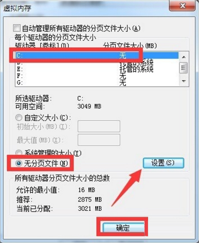 Win7系統(tǒng)增加C盤空間的方法