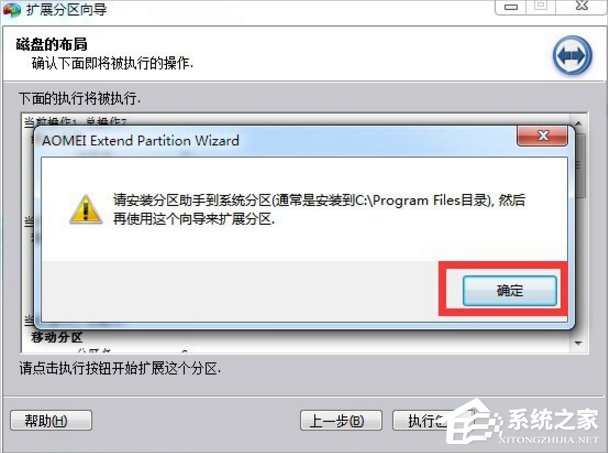Win7系統(tǒng)增加C盤空間的方法