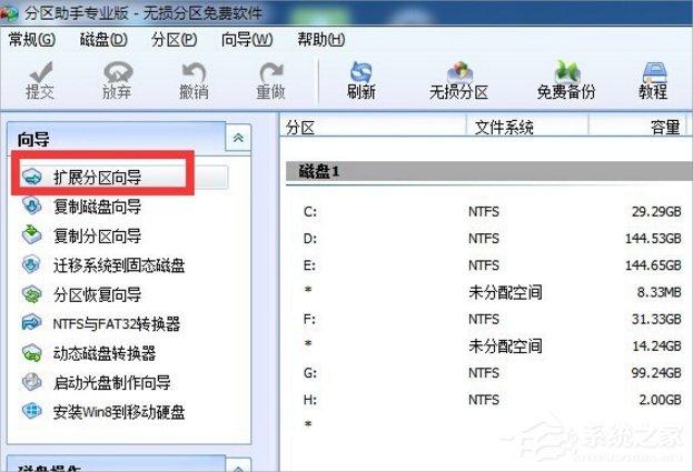 Win7系統(tǒng)增加C盤空間的方法