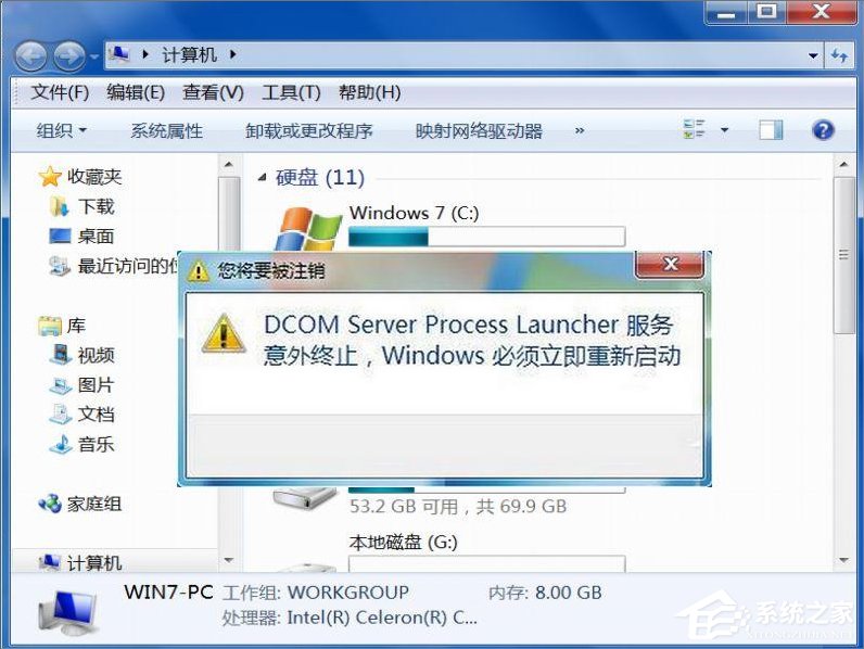 Win7提示Dcom Server Process Launcher服務(wù)意外終止怎么辦？