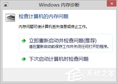 Win7怎么使用自帶工具進行內存檢測？