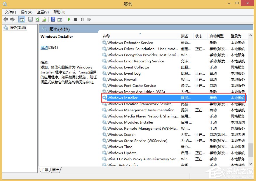 Win8不能訪問Windows Installer服務(wù)怎么辦？