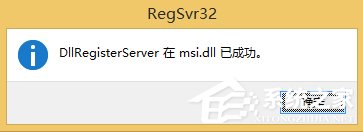 Win8不能訪問Windows Installer服務(wù)怎么辦？