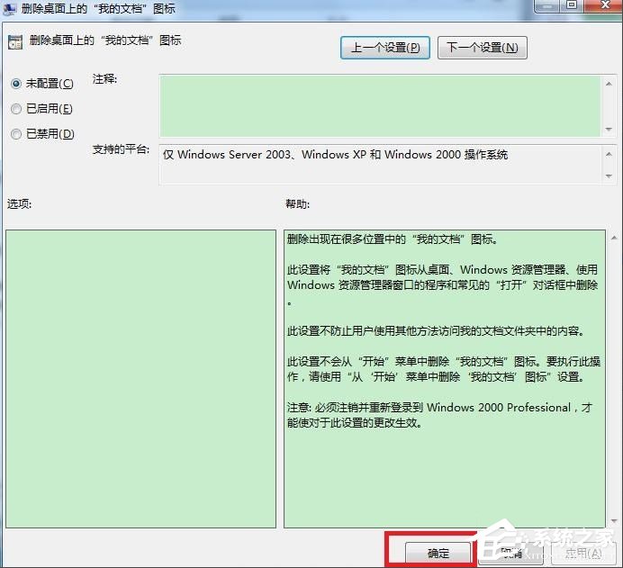 Win7系統我的文檔不見了怎么辦？