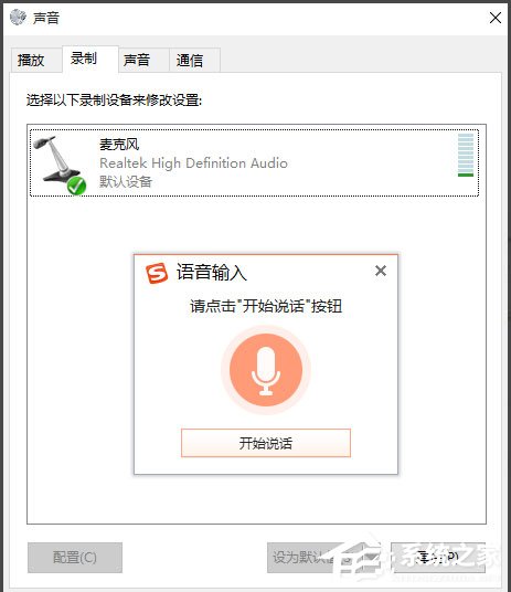 Win10如何實現(xiàn)電腦語音輸入？Win10使用搜狗輸入法語音輸入文字的方法