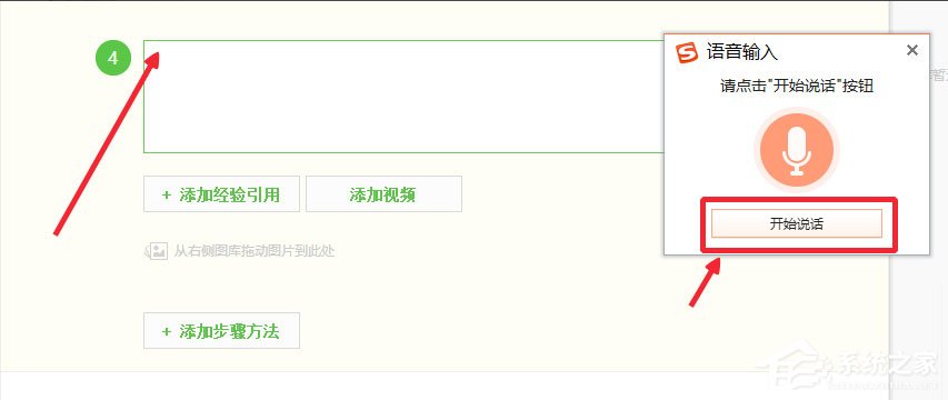 Win10如何實現(xiàn)電腦語音輸入？Win10使用搜狗輸入法語音輸入文字的方法