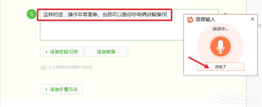 Win10如何實現(xiàn)電腦語音輸入？Win10使用搜狗輸入法語音輸入文字的方法