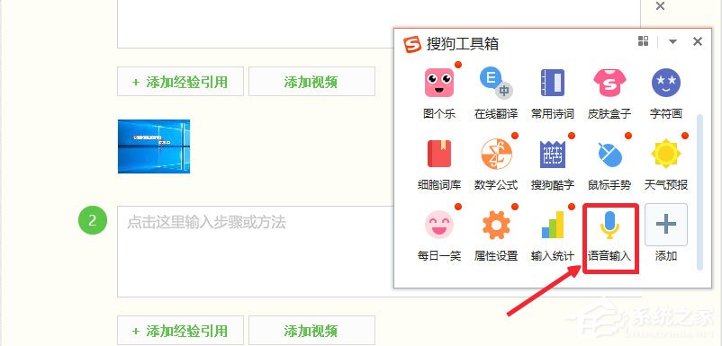 Win10如何實現(xiàn)電腦語音輸入？Win10使用搜狗輸入法語音輸入文字的方法