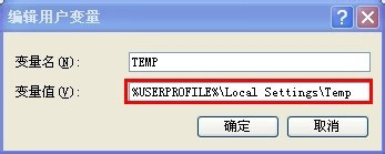 WinXP如何更改臨時文件夾路徑？WinXP臨時文件夾的更改方法