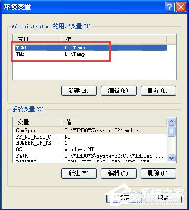WinXP如何更改臨時文件夾路徑？WinXP臨時文件夾的更改方法