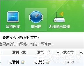 Windows7系統怎么查看自己的網速？