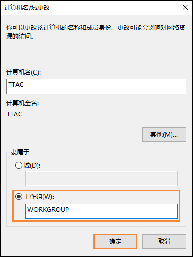 Win10系統如何加入工作組？加入/修改工作組需要怎么設置？