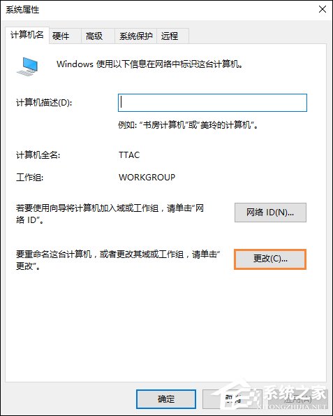 Win10系統如何加入工作組？加入/修改工作組需要怎么設置？