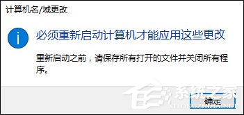 Win10系統如何加入工作組？加入/修改工作組需要怎么設置？
