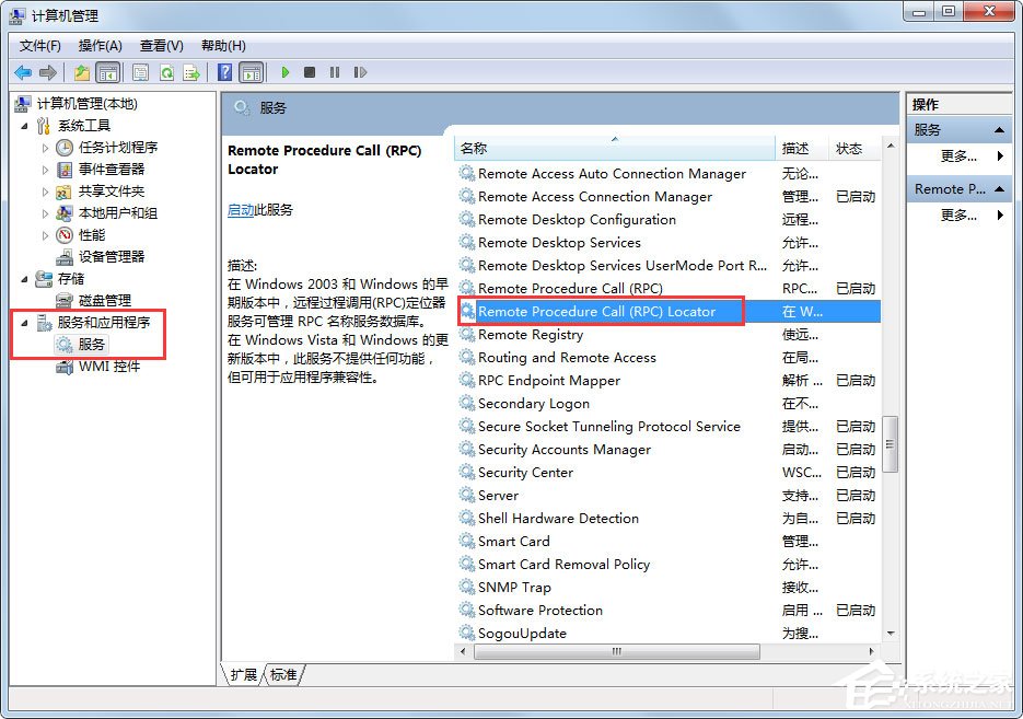 Win7系統(tǒng)RPC服務(wù)器不可用怎么解決？