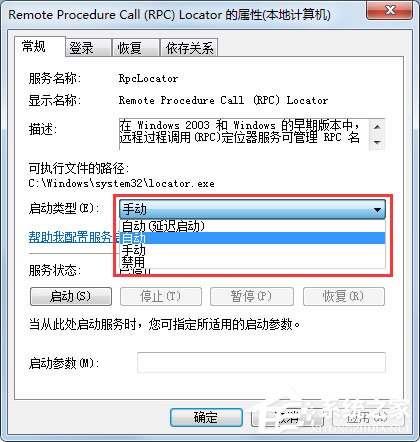 Win7系統(tǒng)RPC服務(wù)器不可用怎么解決？
