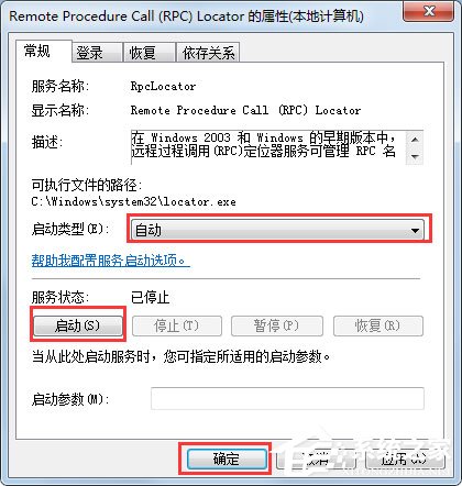 Win7系統(tǒng)RPC服務(wù)器不可用怎么解決？