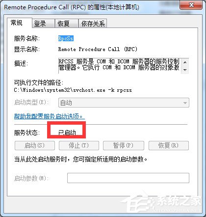 Win7系統(tǒng)RPC服務(wù)器不可用怎么解決？