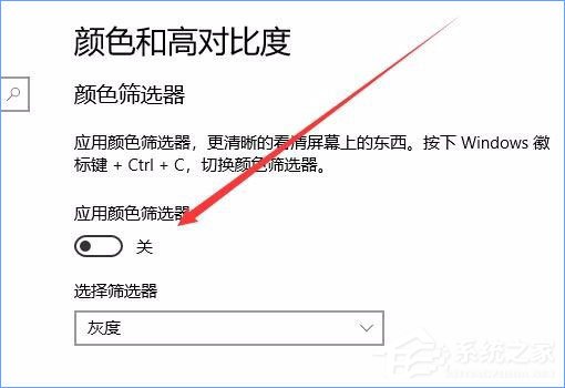 Win10秋季創(chuàng)意者更新開啟色盲模式的具體操作方法