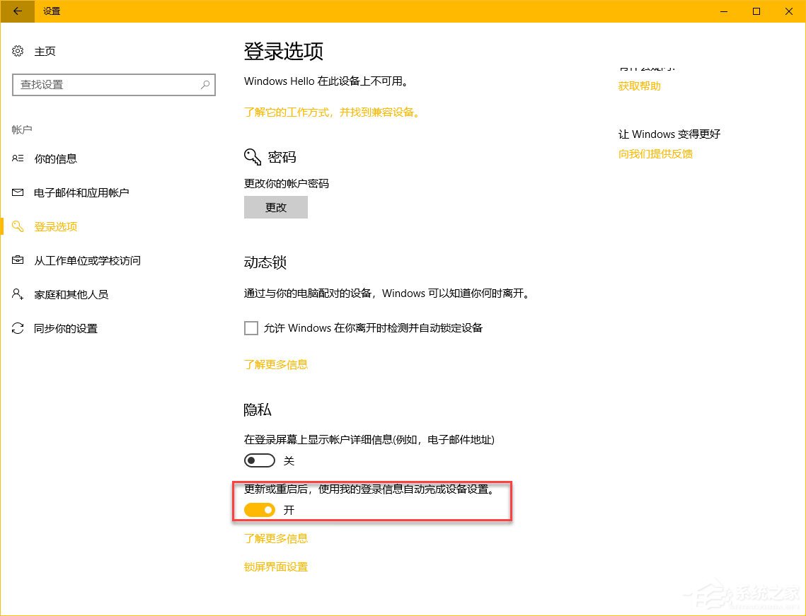 Windows10秋季創意者更新“Windows設置”有哪些新特性？