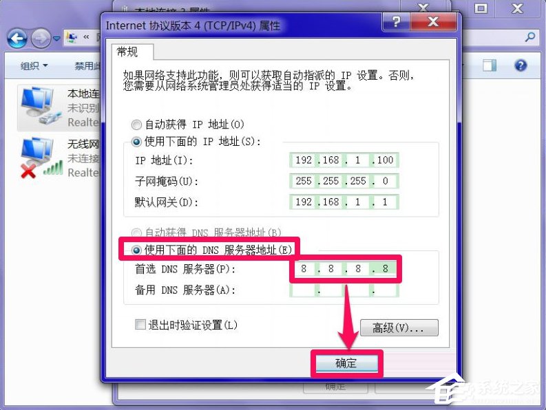Windows7系統DNS服務器未響應怎么辦？