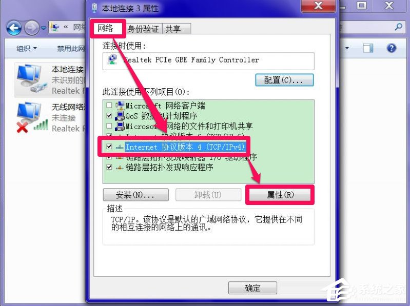 Windows7系統DNS服務器未響應怎么辦？