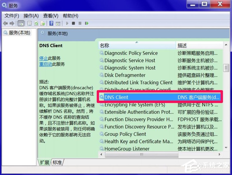Windows7系統DNS服務器未響應怎么辦？
