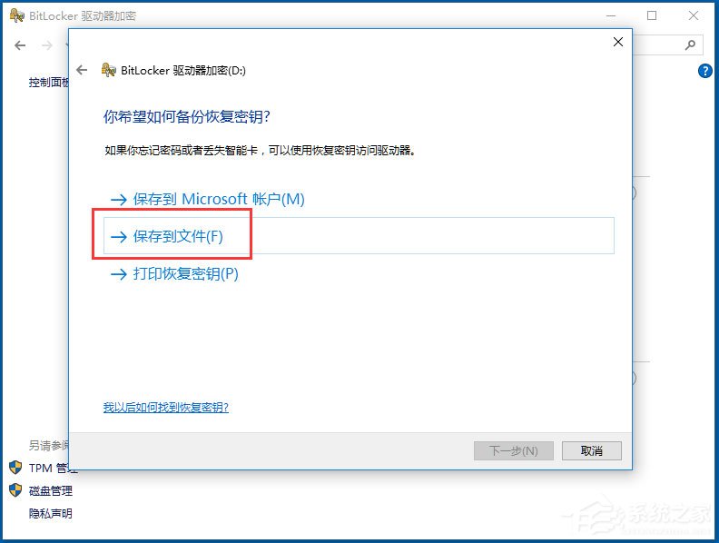 Win10系統(tǒng)如何使用BitLocker加密驅(qū)動(dòng)器？