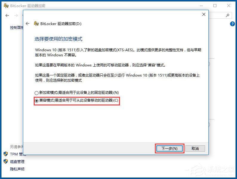Win10系統(tǒng)如何使用BitLocker加密驅(qū)動(dòng)器？