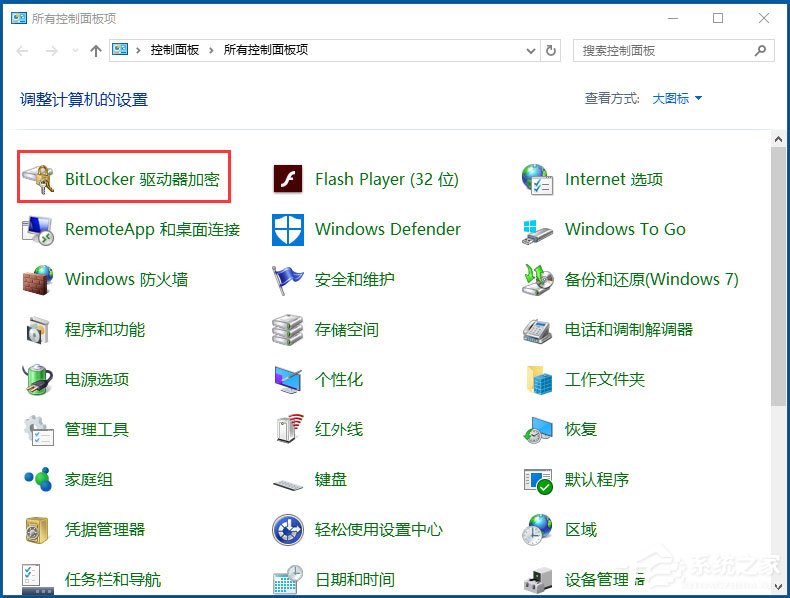 Win10系統(tǒng)如何使用BitLocker加密驅(qū)動(dòng)器？