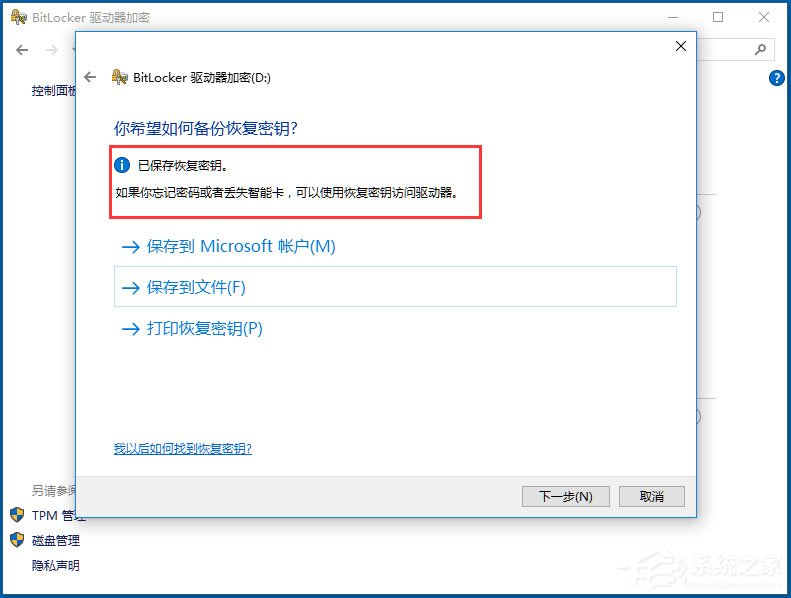 Win10系統(tǒng)如何使用BitLocker加密驅(qū)動(dòng)器？