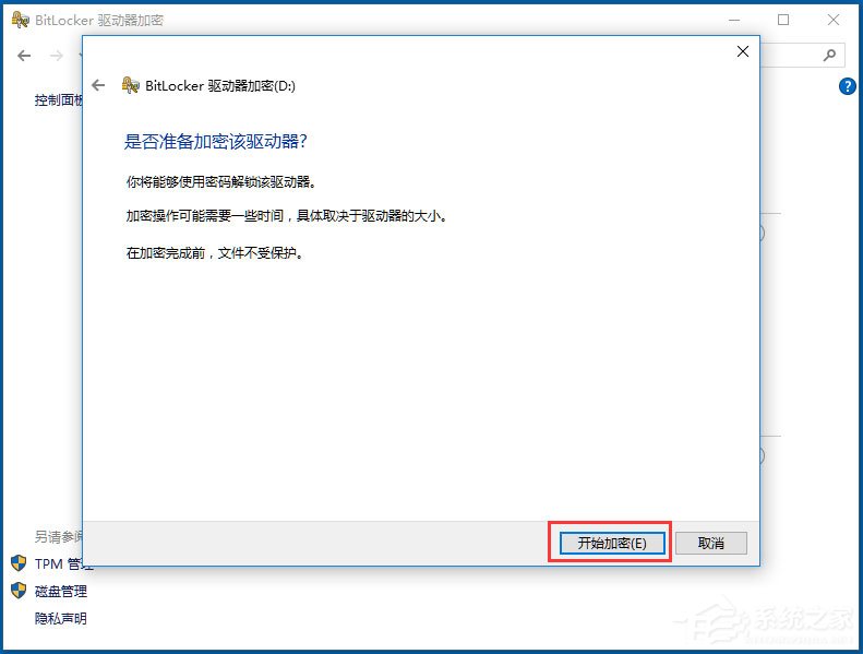 Win10系統(tǒng)如何使用BitLocker加密驅(qū)動(dòng)器？