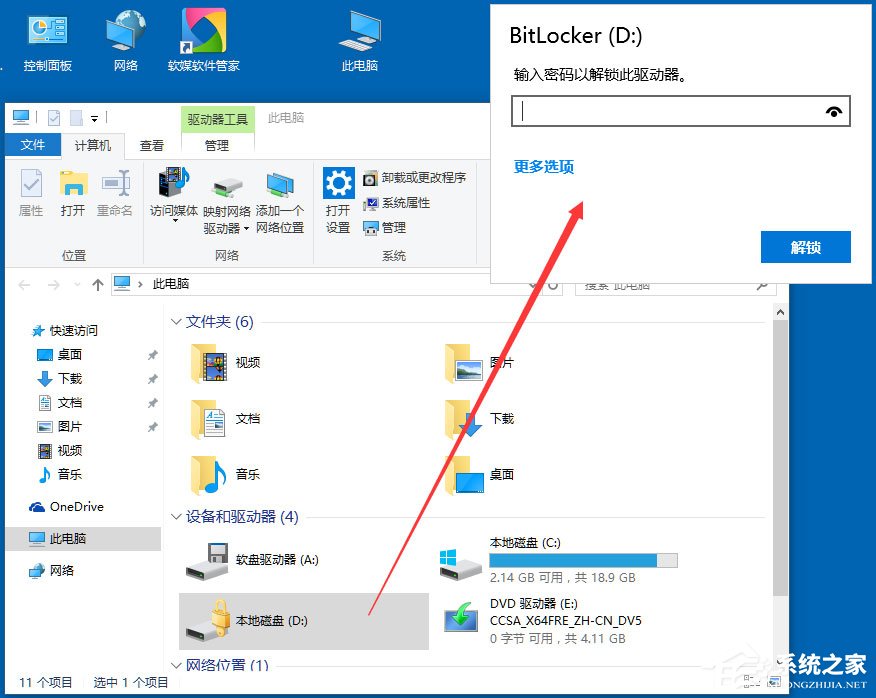 Win10系統(tǒng)如何使用BitLocker加密驅(qū)動(dòng)器？