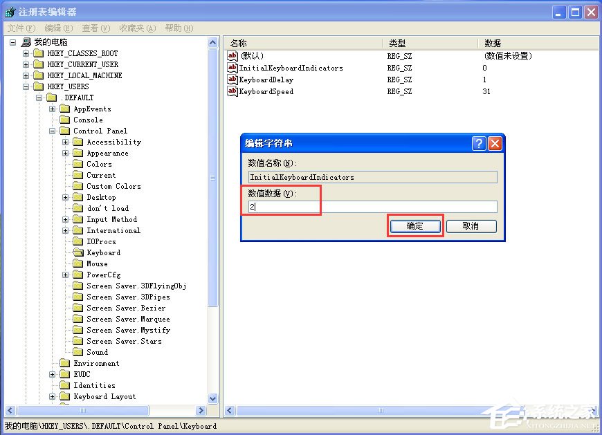 WinXP系統(tǒng)如何設(shè)置開機(jī)自動打開NumLock？