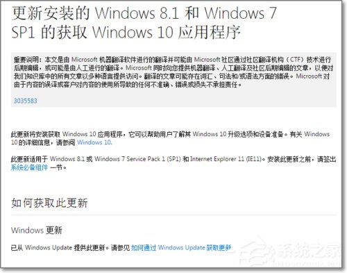 Win7系統(tǒng)如何安裝KB3035583補??？