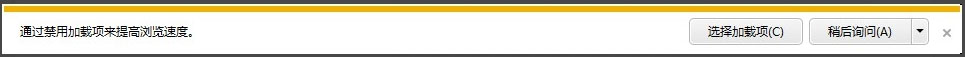 Win7系統IE瀏覽器如何取消禁用加載項提示？