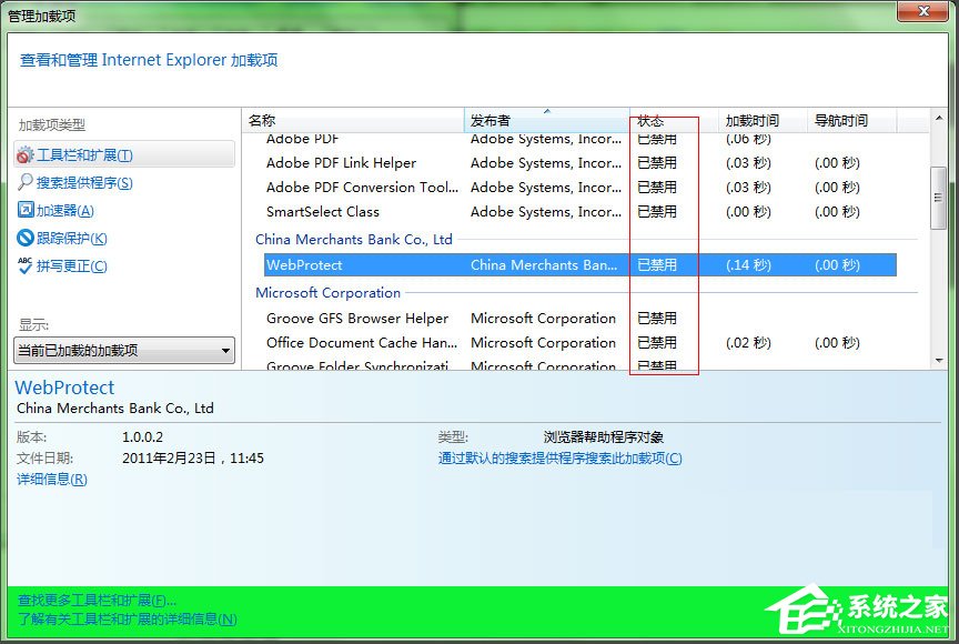 Win7系統IE瀏覽器如何取消禁用加載項提示？