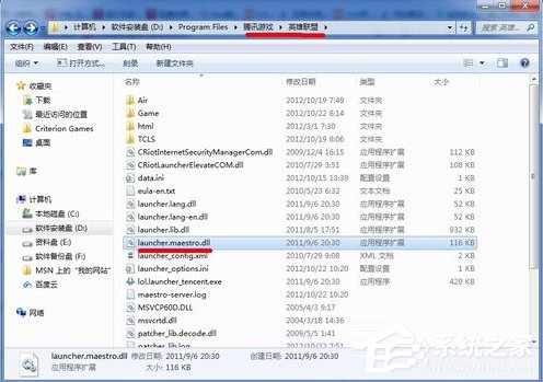 Win7系統lol找不到launcher怎么辦？