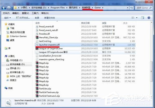 Win7系統lol找不到launcher怎么辦？