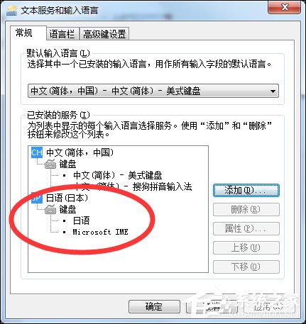 Win7系統怎么添加日文輸入法？怎么添加日語鍵盤？