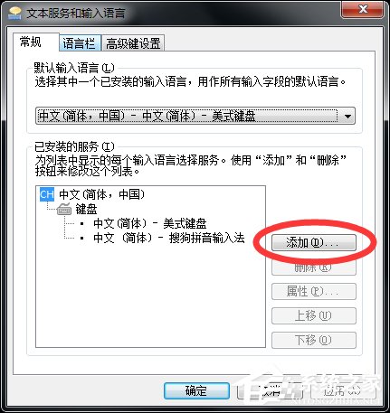 Win7系統怎么添加日文輸入法？怎么添加日語鍵盤？