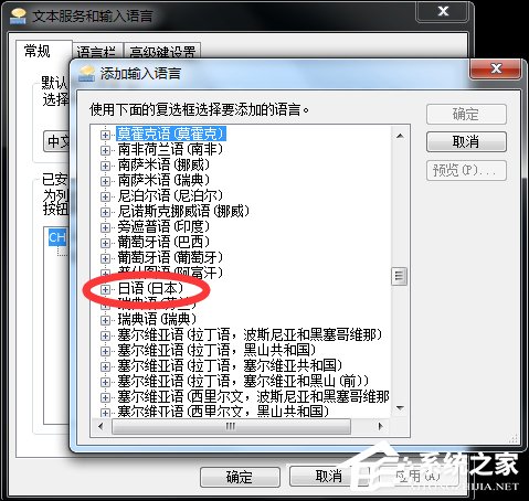 Win7系統怎么添加日文輸入法？怎么添加日語鍵盤？