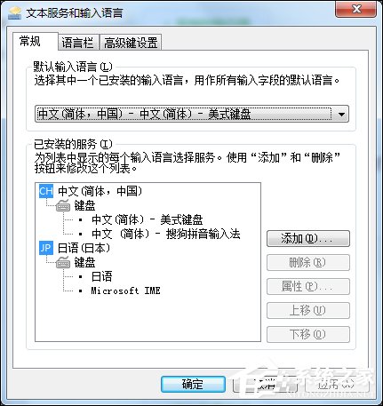 Win7系統怎么添加日文輸入法？怎么添加日語鍵盤？