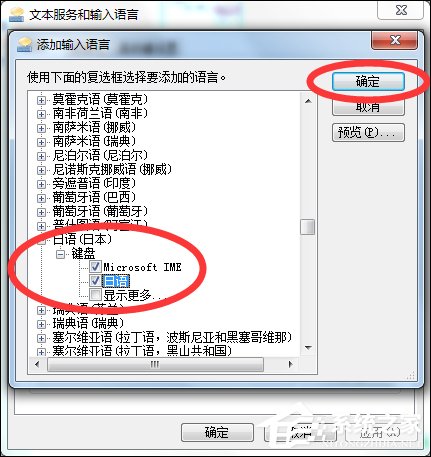 Win7系統怎么添加日文輸入法？怎么添加日語鍵盤？
