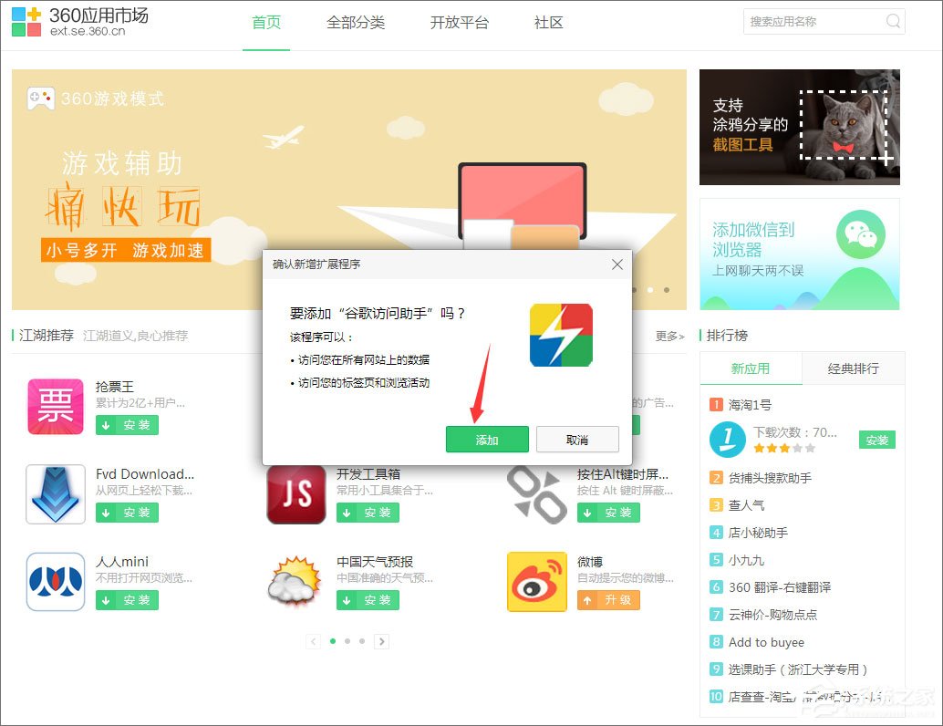 Windows10系統(tǒng)下如何使用crx文件？crx文件的安裝方法