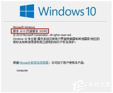 怎么查看Win10版本號？Win10查看版本號的方法