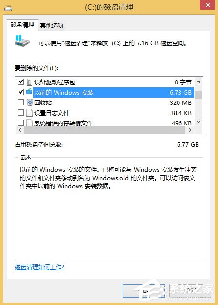 Win8如何刪除Windows.old文件夾？
